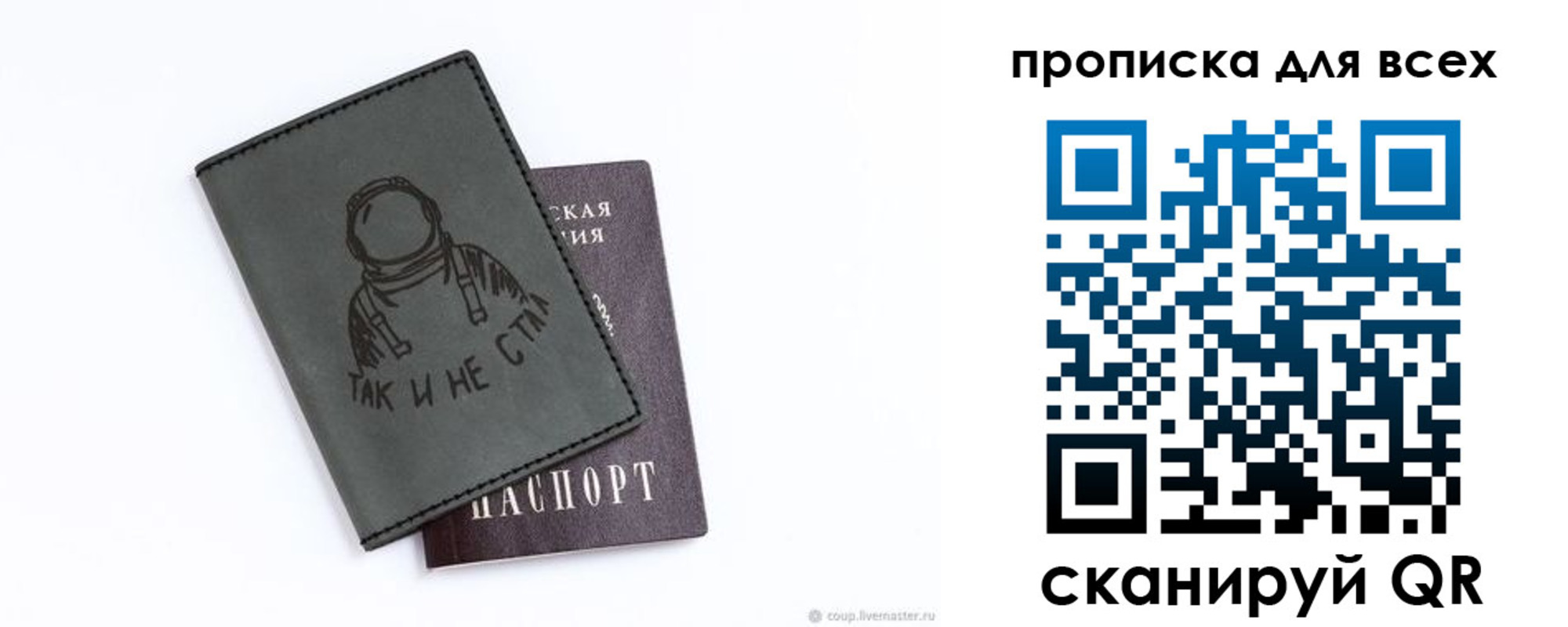 прописка от собственника в ЕАО