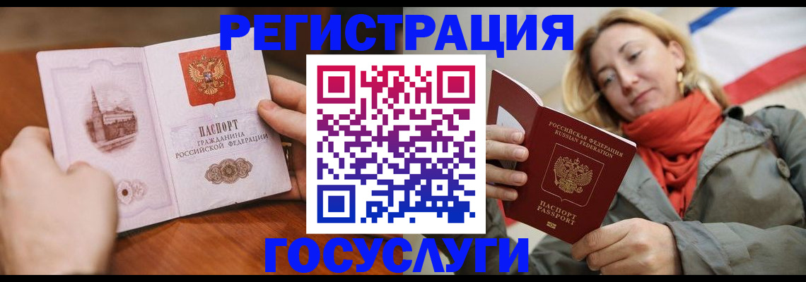 временная регистрация для всех в ЕАО