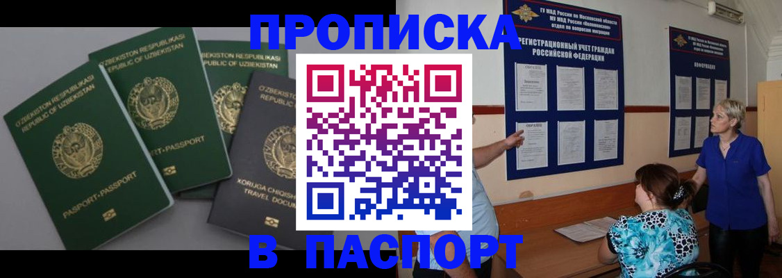купить прописку в ЕАО