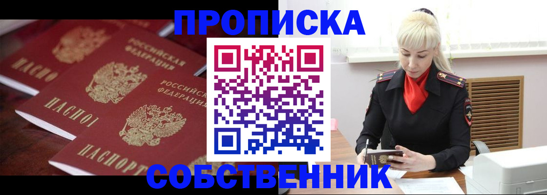 прописка в ЕАО