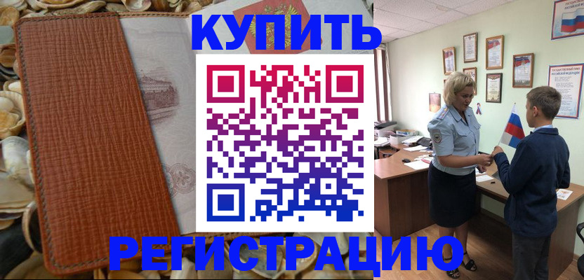 прописка для кредита в ЕАО